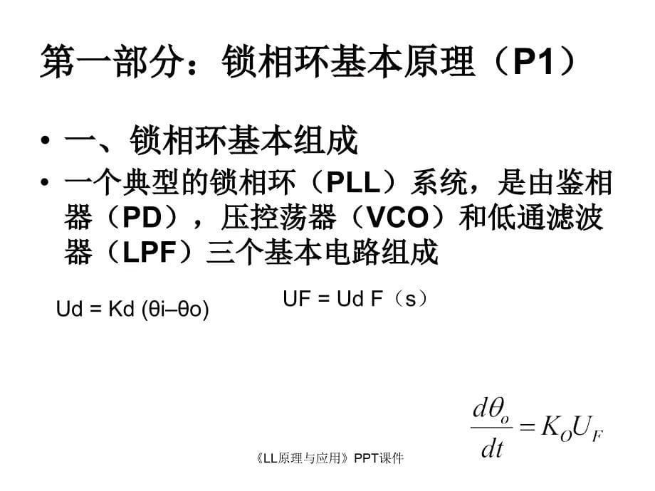 LL原理与应用课件_第5页