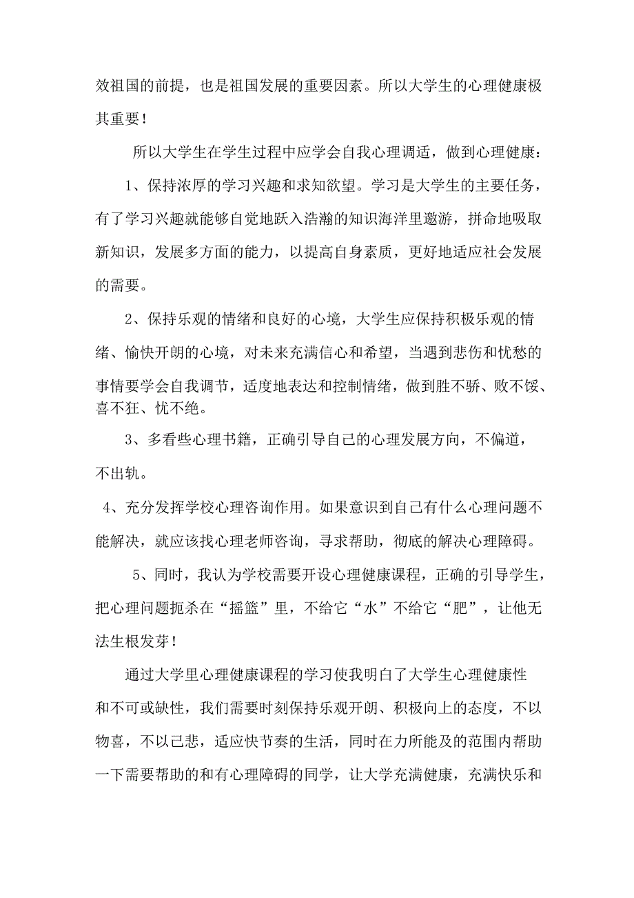 大学生心理自我认识总结_第4页