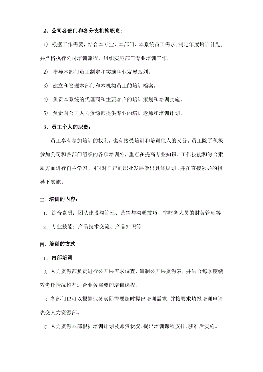 公司总部培训制度_第2页