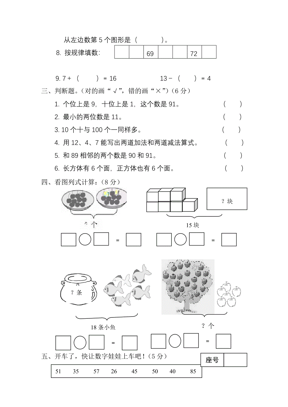 小学一年级数学下册期中试题_第2页