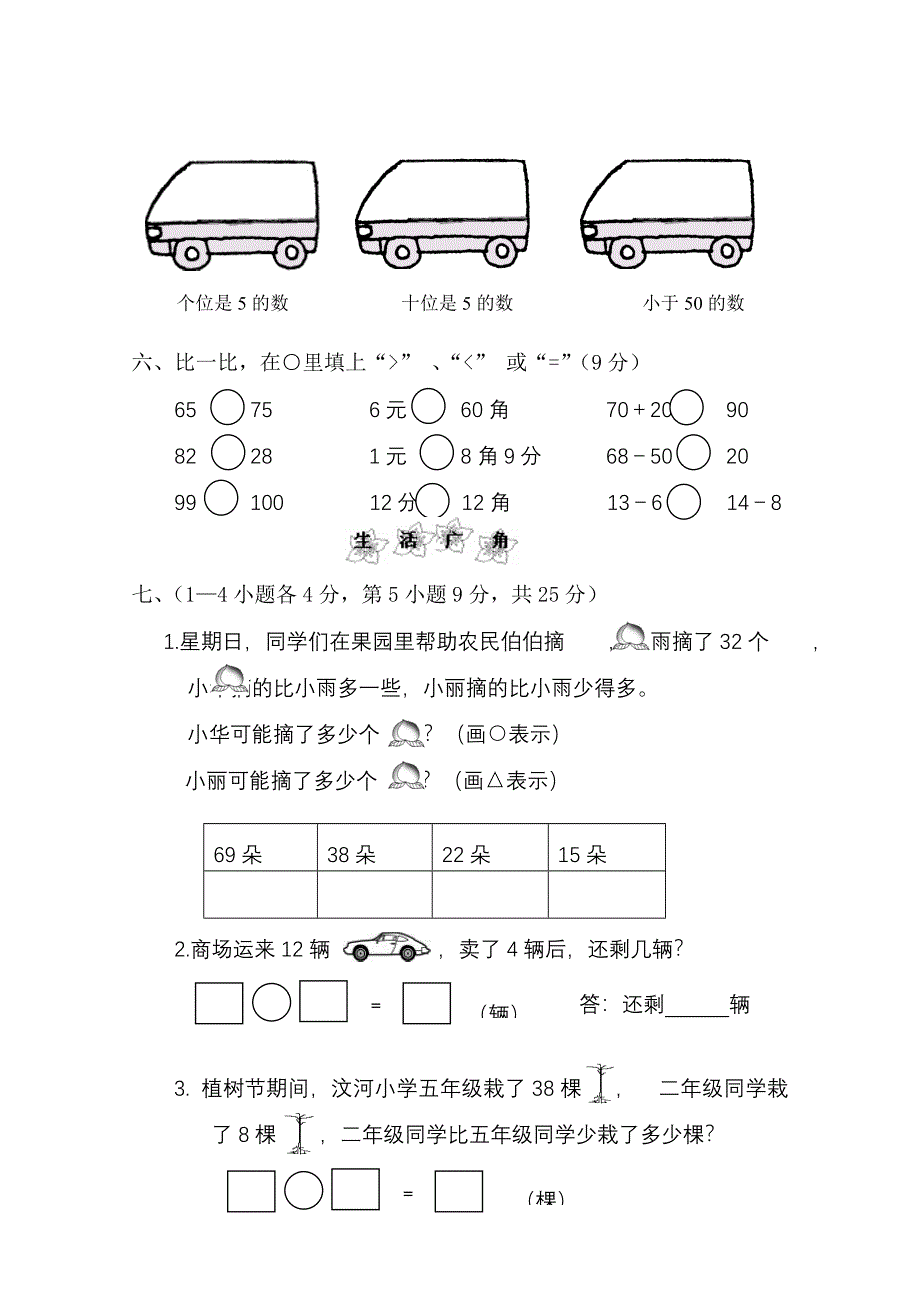 小学一年级数学下册期中试题_第3页