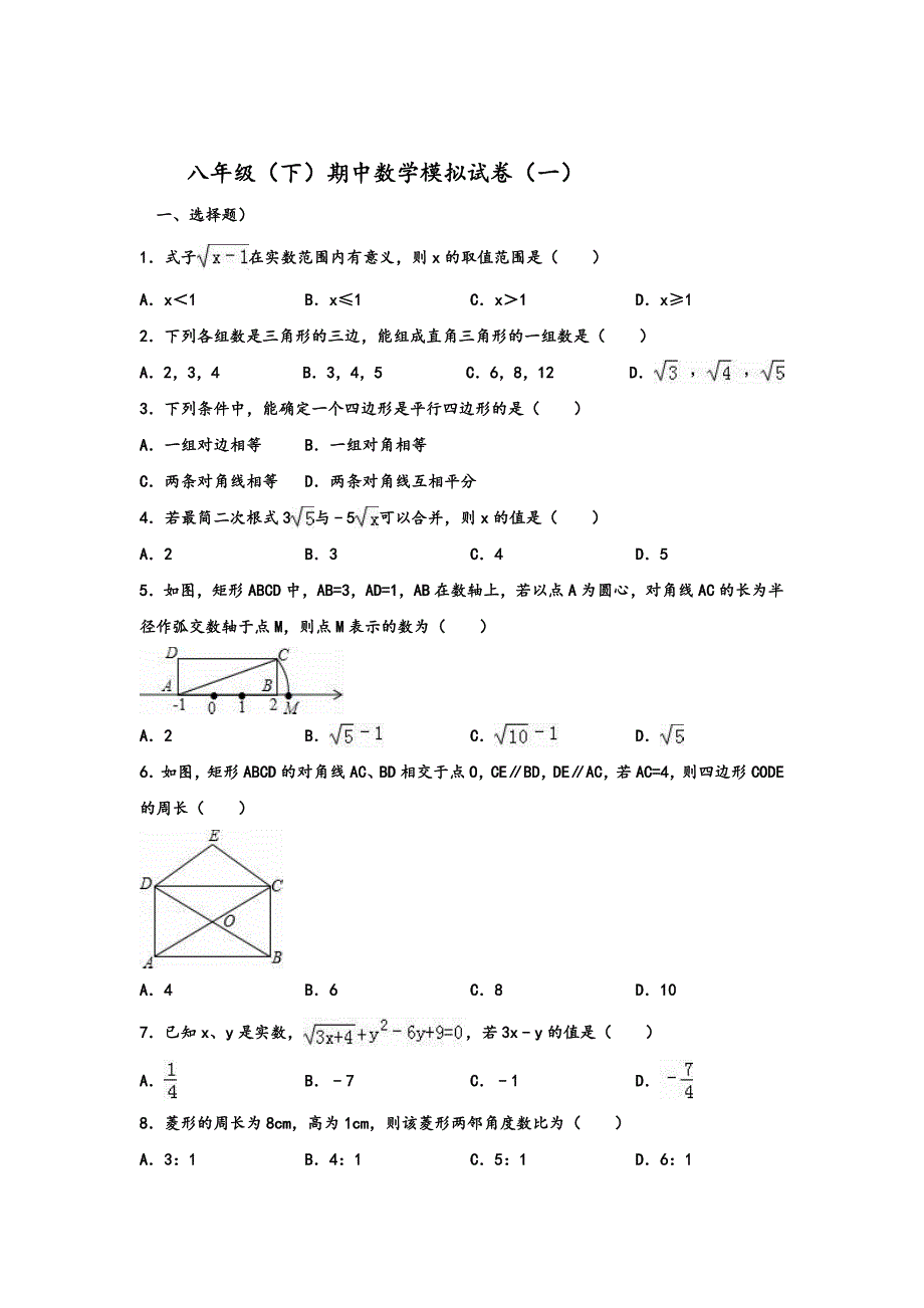 人教版八年级下数学期中测试题卷_第1页