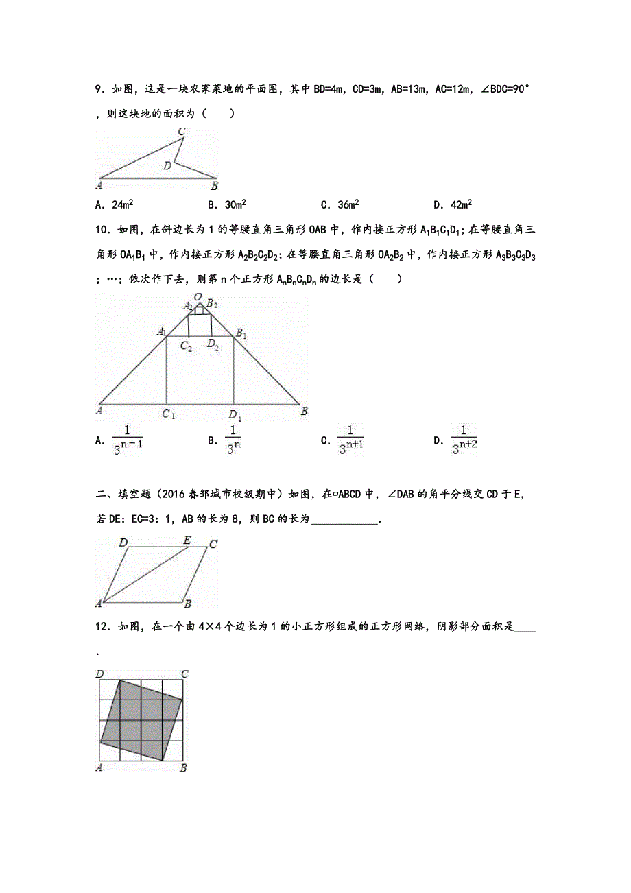 人教版八年级下数学期中测试题卷_第2页