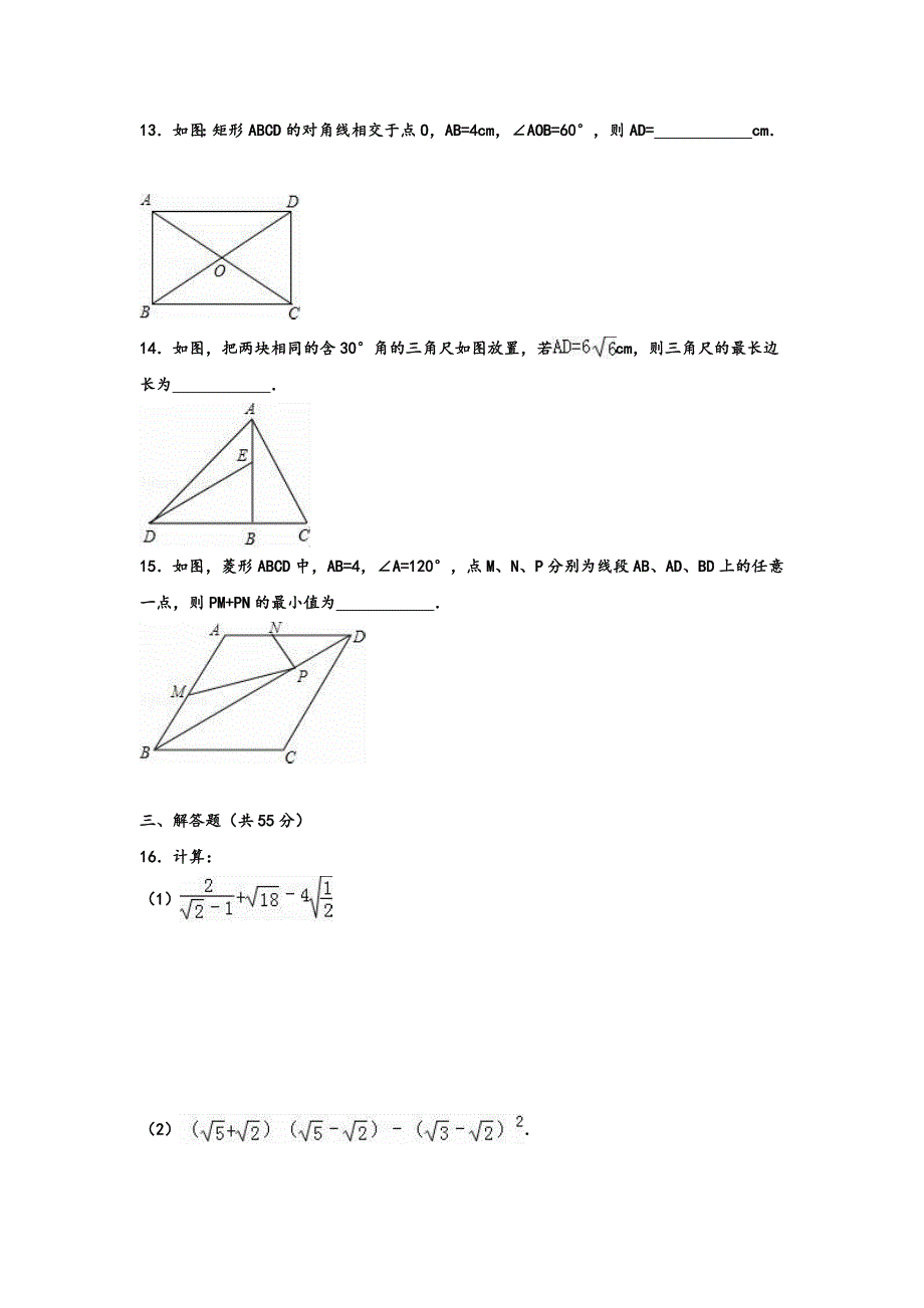 人教版八年级下数学期中测试题卷_第3页