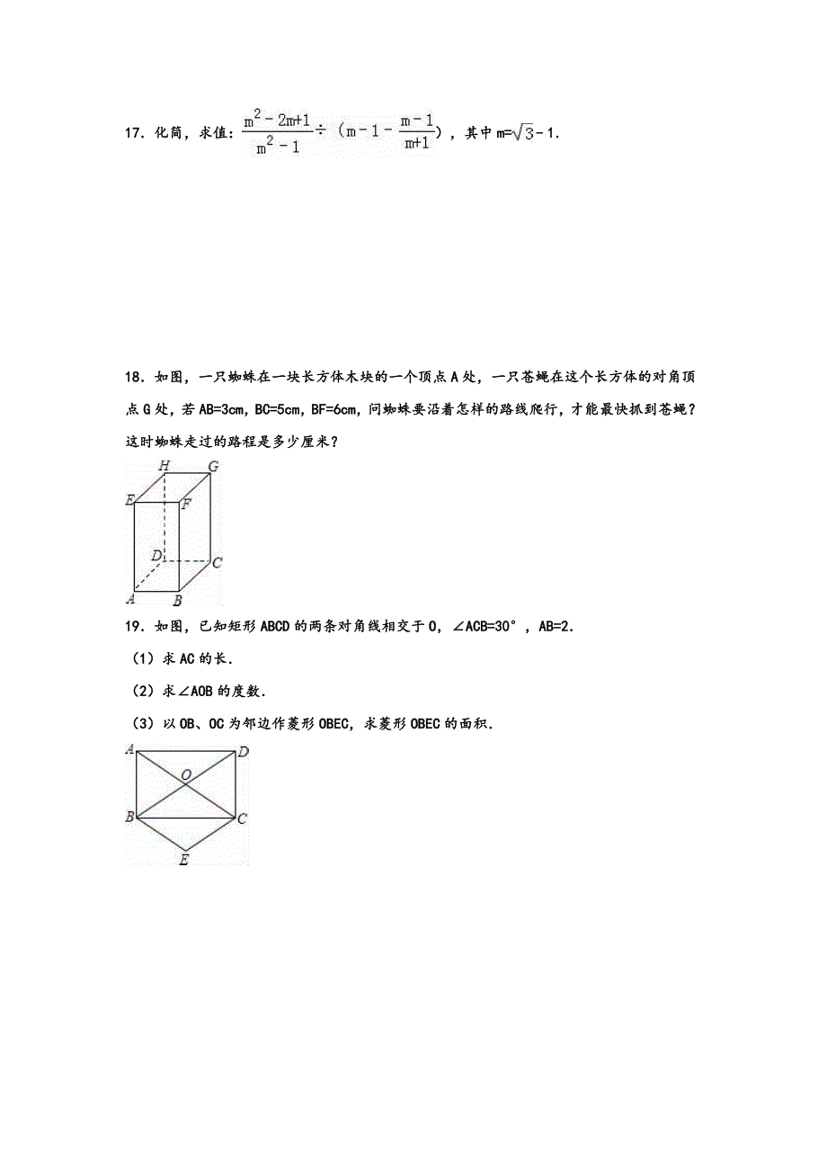 人教版八年级下数学期中测试题卷_第4页