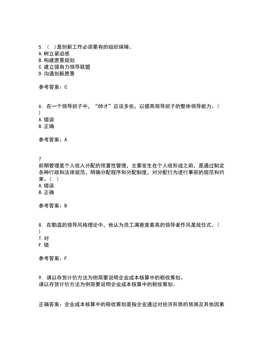 大连理工大学22春《管理学》综合作业二答案参考54_第3页