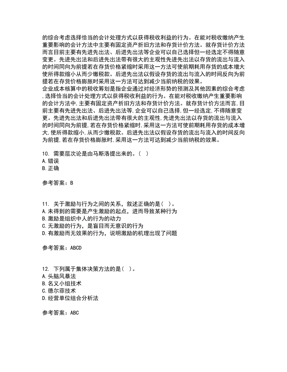 大连理工大学22春《管理学》综合作业二答案参考54_第4页