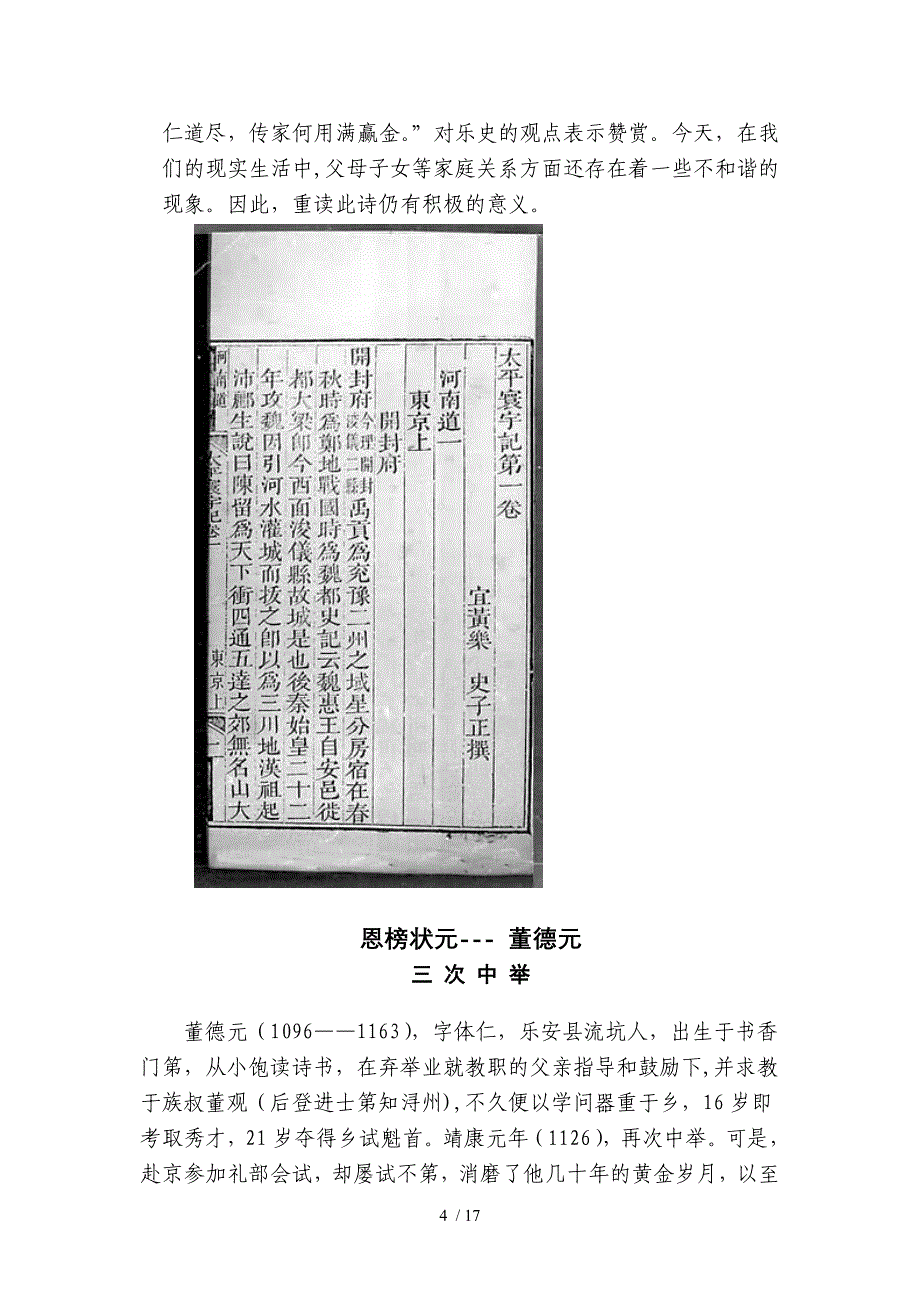 抚州历代状元榜供参考_第4页