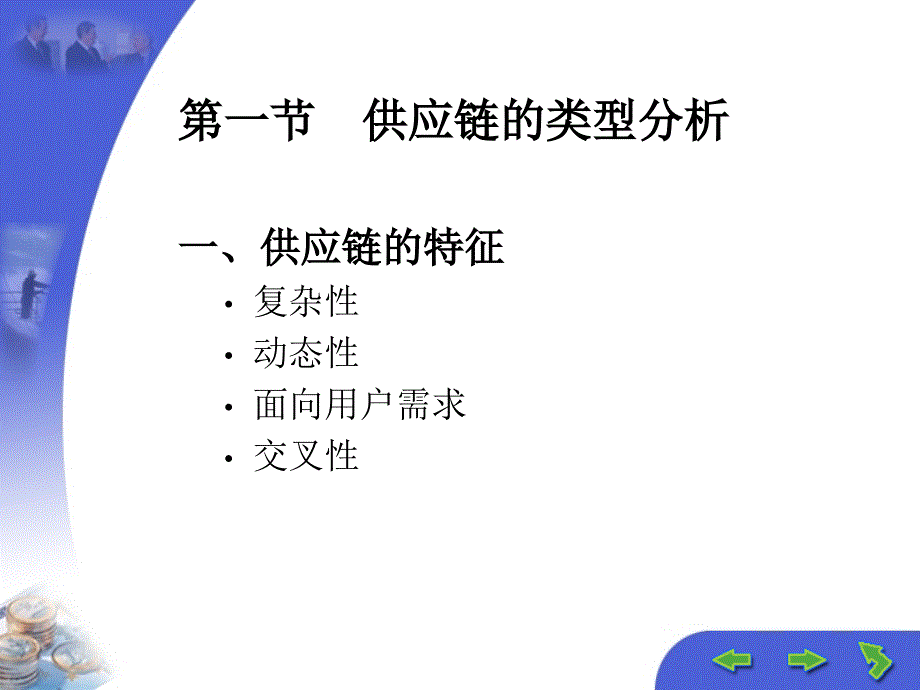 供应链管理的课件_第2页