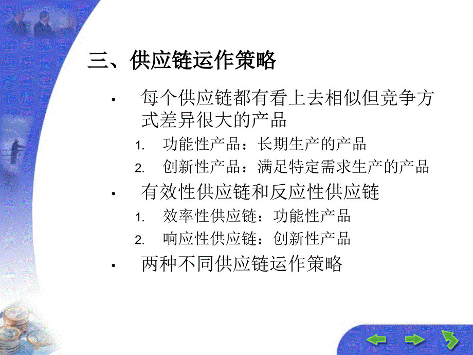 供应链管理的课件_第4页