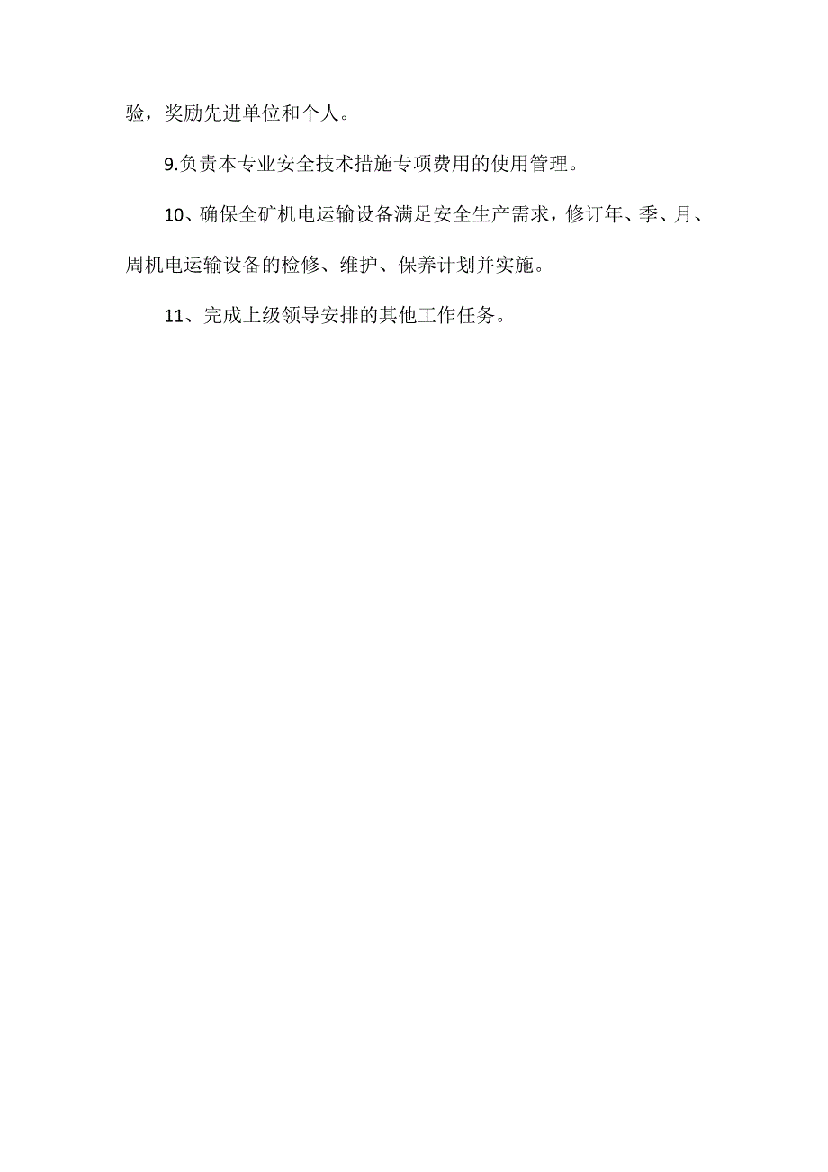 机电副矿长安全生产岗位责任制(苏杭河煤矿)_第2页