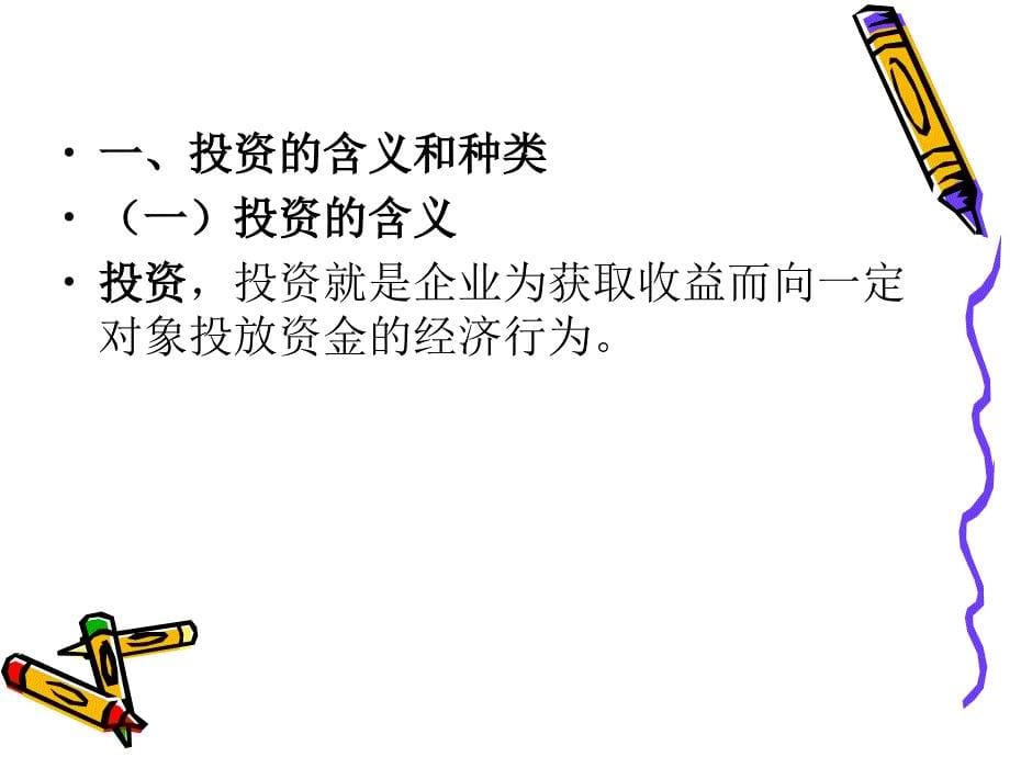 《CH项目投资》PPT课件.ppt_第5页