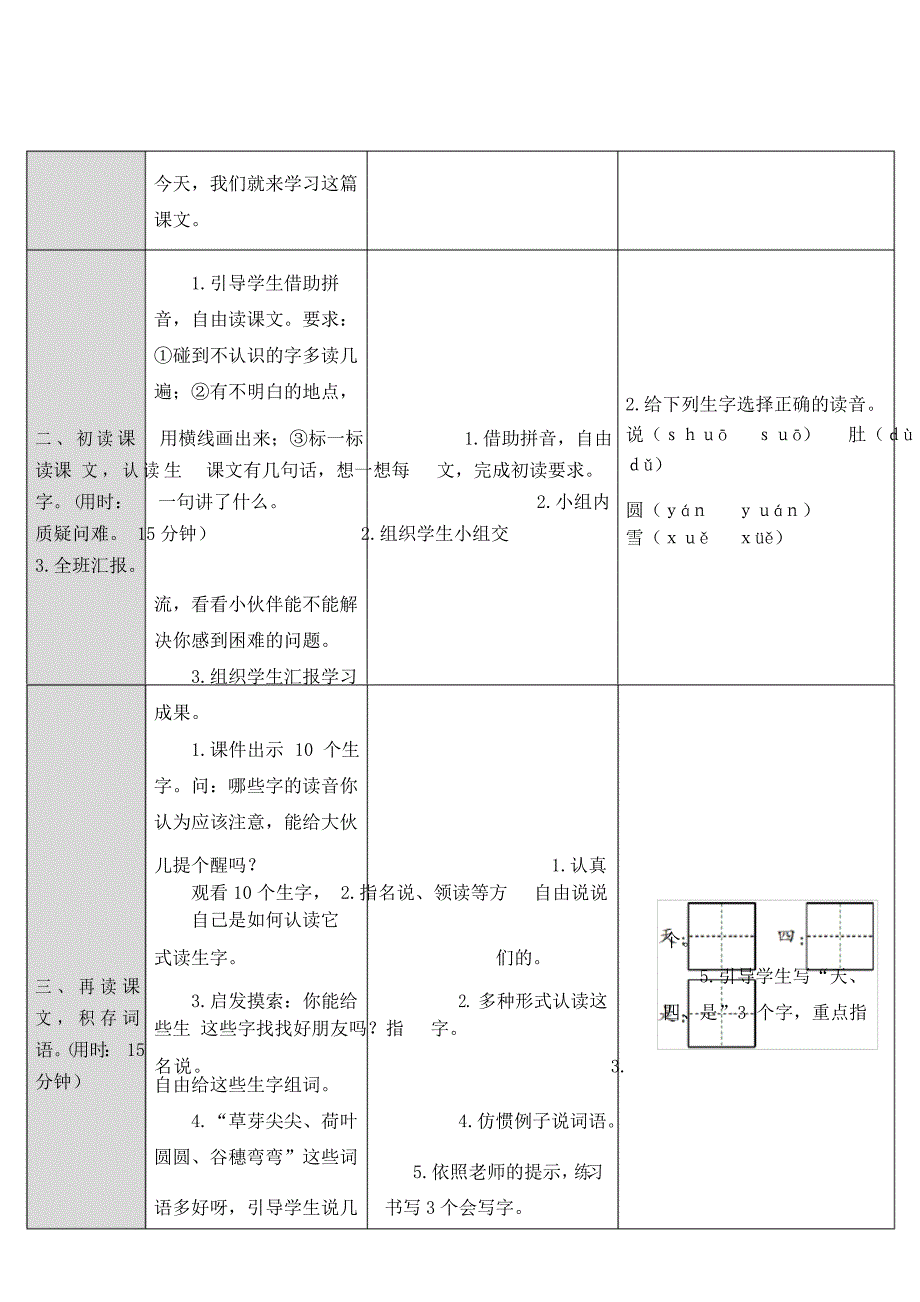 一年级语文四季教学设计板书_第2页