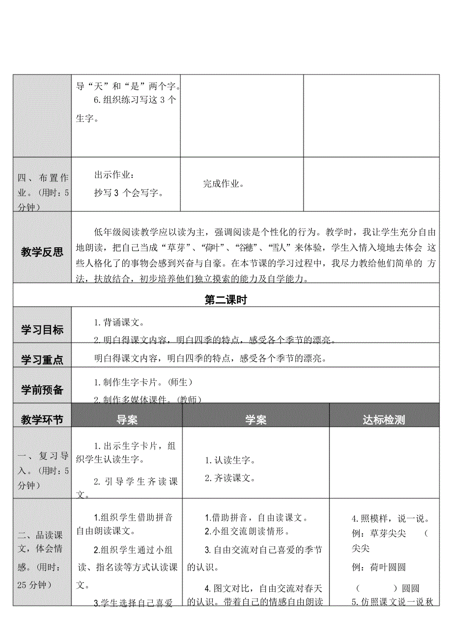 一年级语文四季教学设计板书_第4页