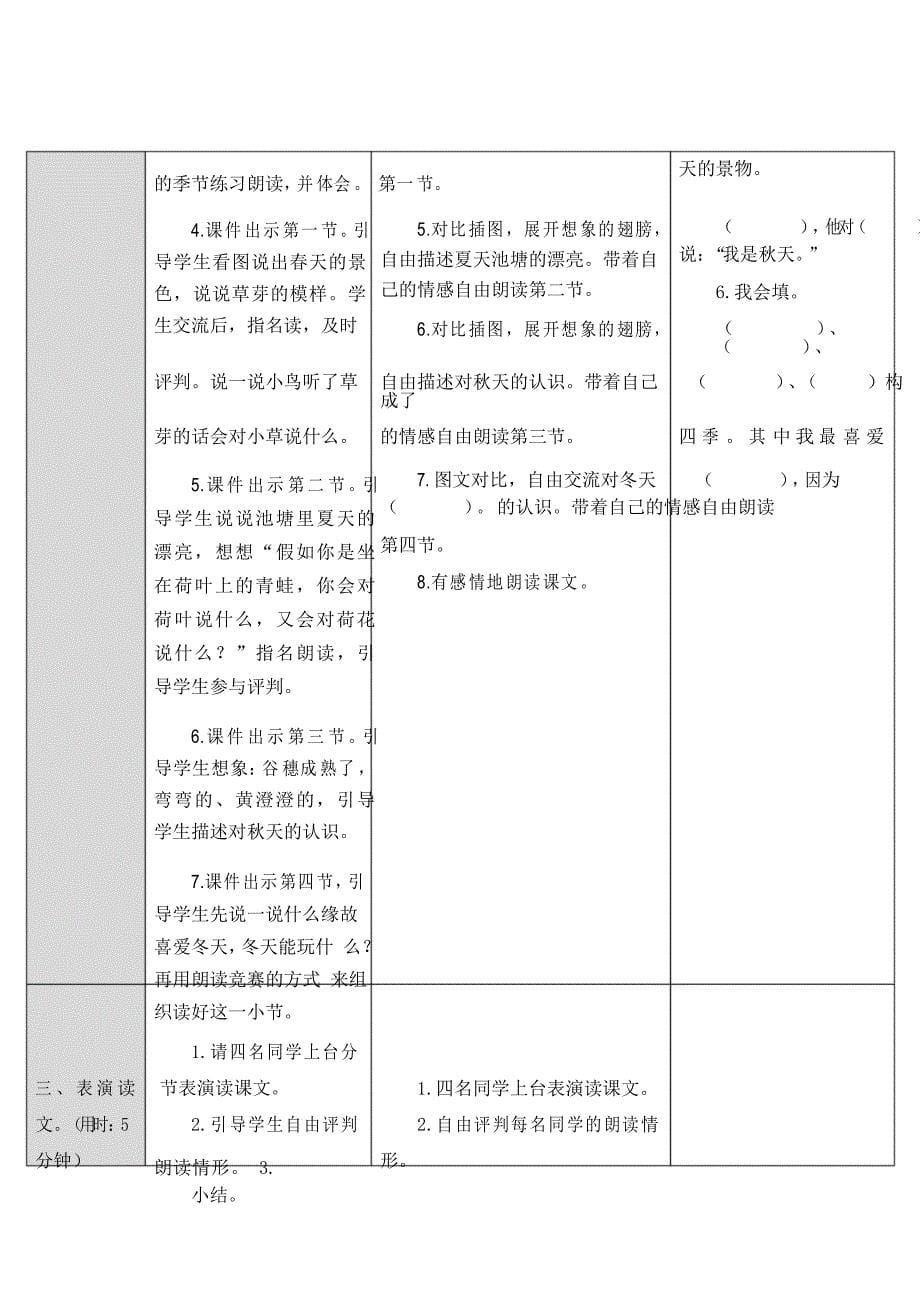 一年级语文四季教学设计板书_第5页