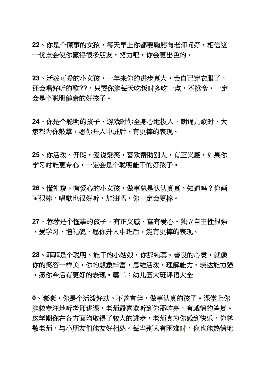 评语大全之写给幼儿园宝宝的评语_第4页