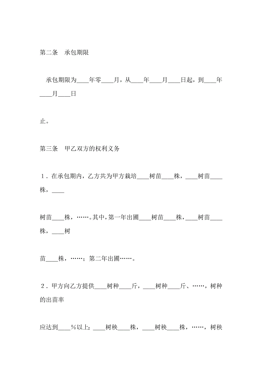 承包合同书林木范文_第2页