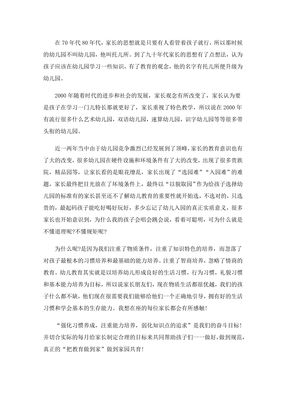 关于家长会园长的讲话稿7篇_第2页