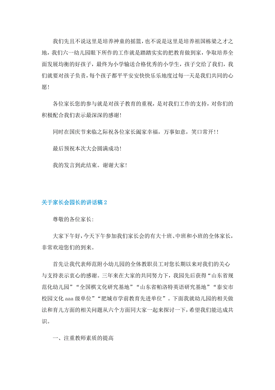 关于家长会园长的讲话稿7篇_第3页