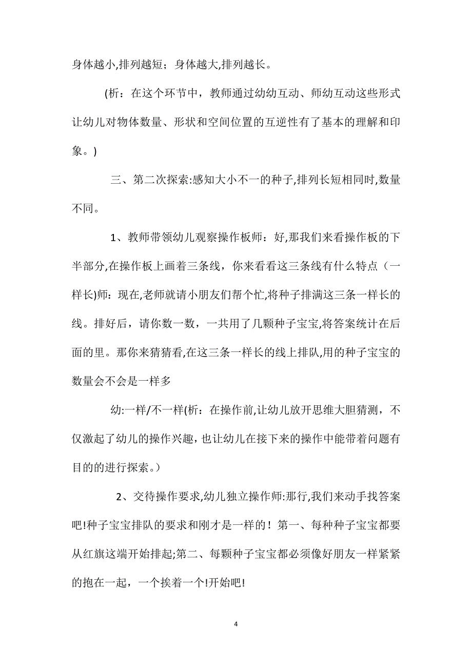 幼儿园大班上学期数学教案种子排队含反思_第4页