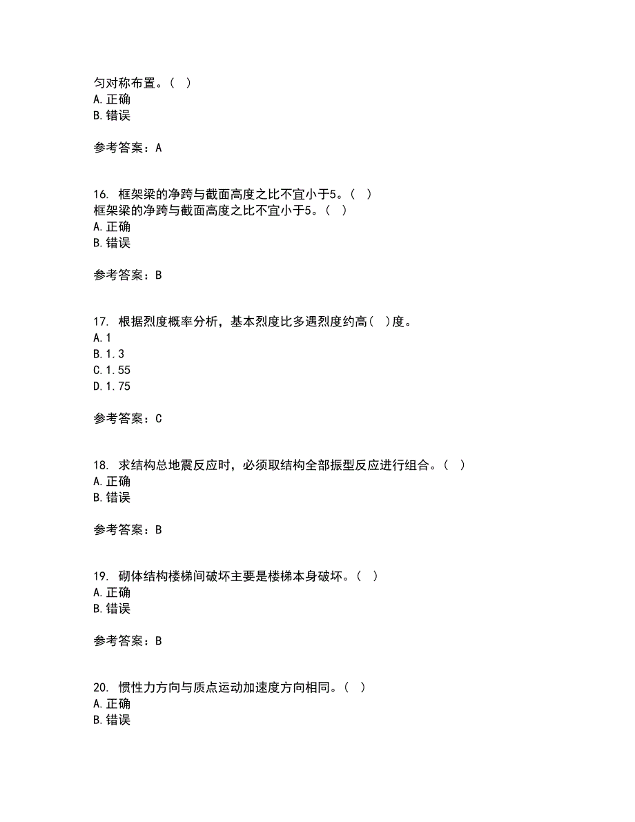 大连理工大学21春《工程抗震》在线作业二满分答案_80_第4页