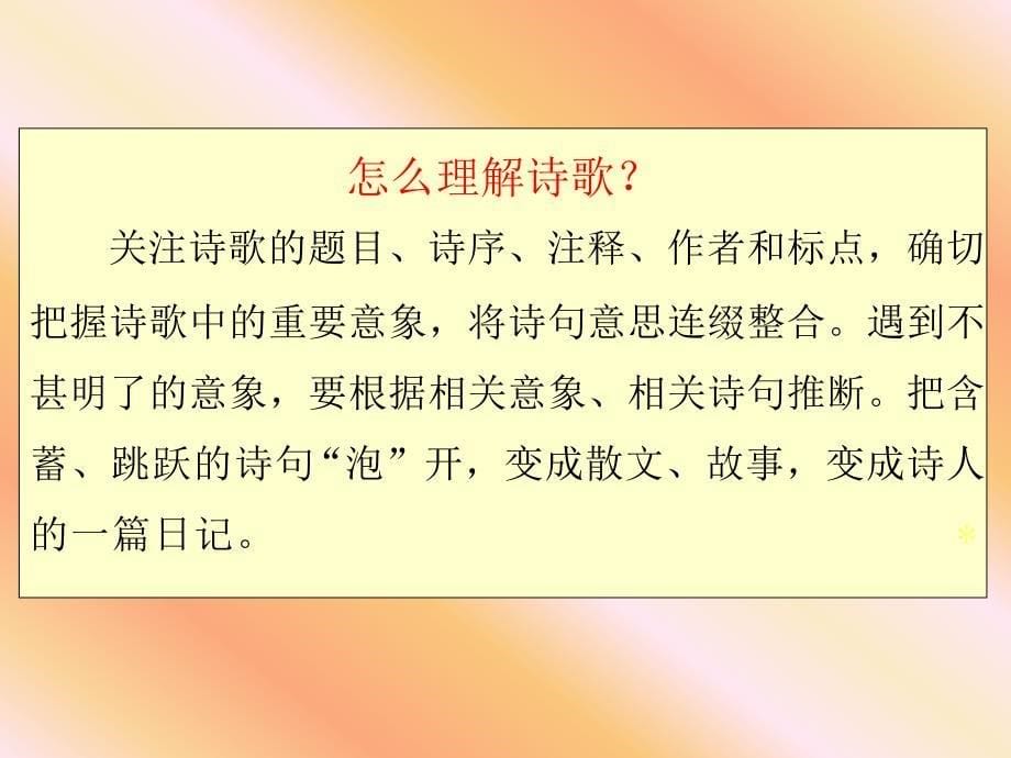 高考语备考专题讲座古诗鉴赏9北京_第5页