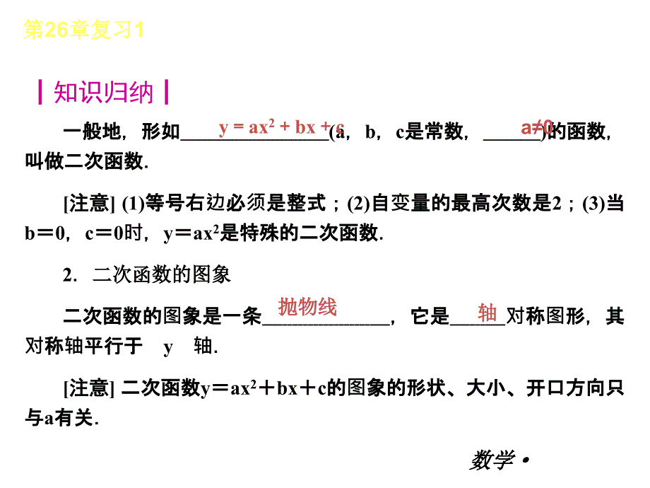 人教版九年级全一册数学小复习第26章二次函数复习课件_第2页