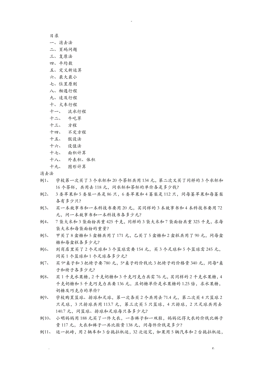 小学奥数所有题型归类绝无雷同_第1页