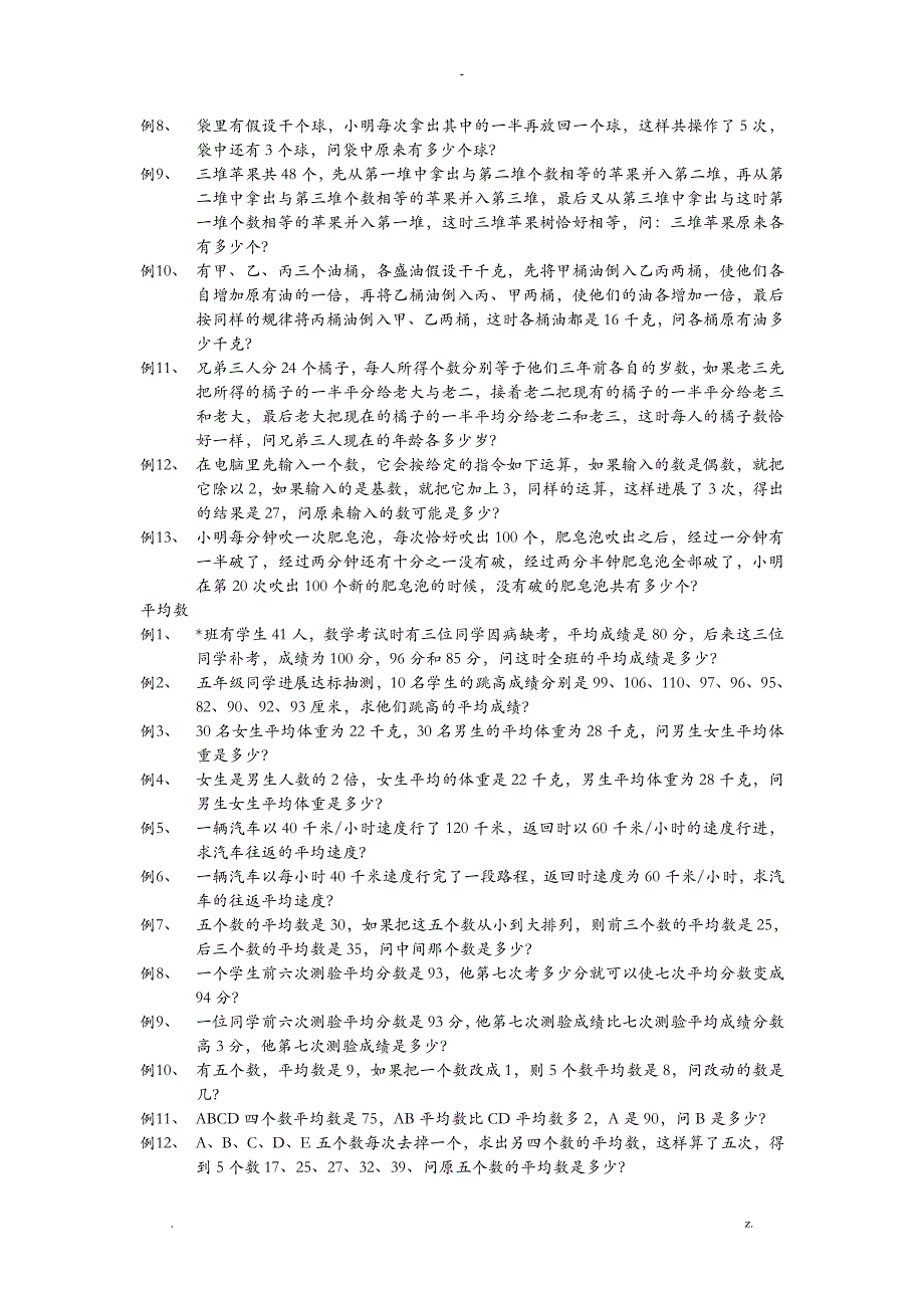 小学奥数所有题型归类绝无雷同_第3页