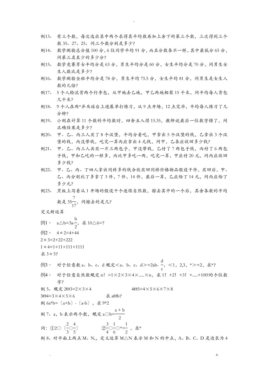 小学奥数所有题型归类绝无雷同_第4页