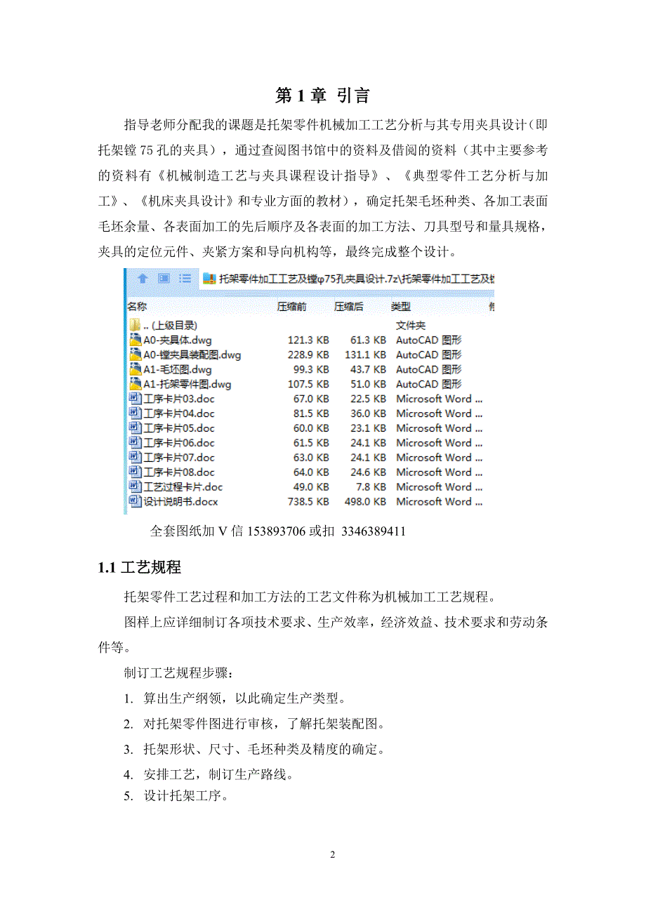 机械制造技术课程设计-托架零件加工工艺及镗φ75孔夹具设计_第2页