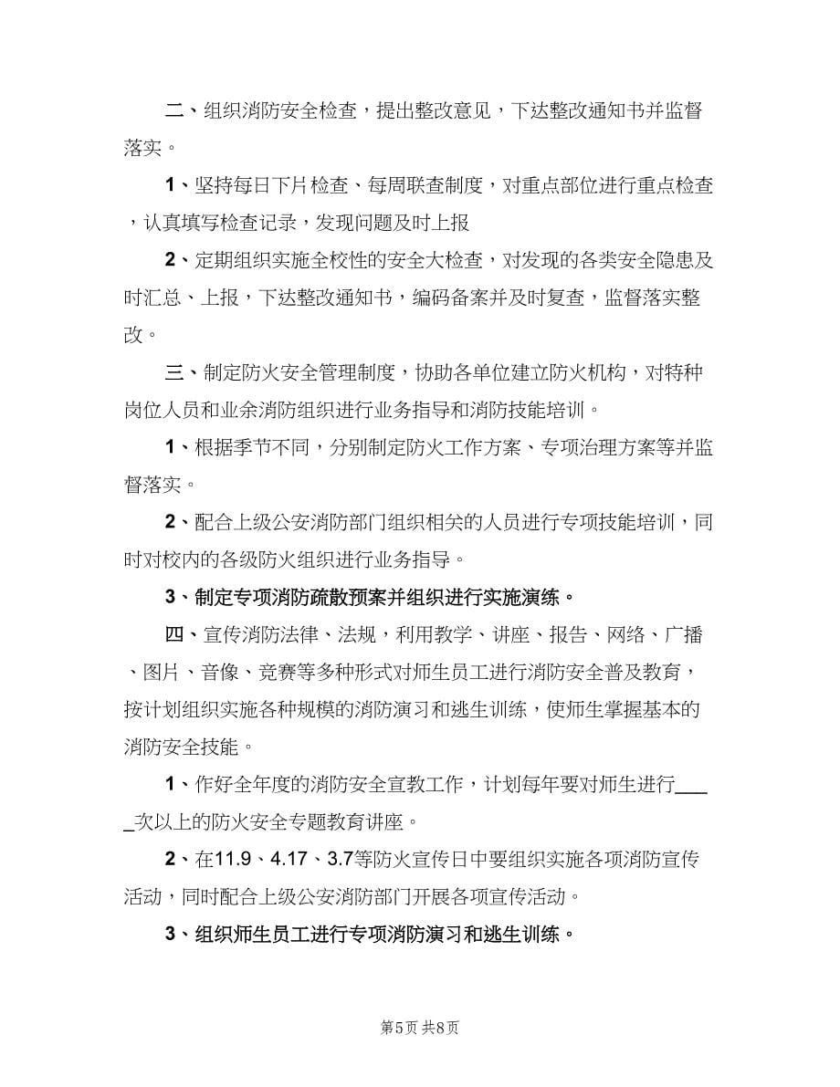 防火科工作职责（2篇）.doc_第5页