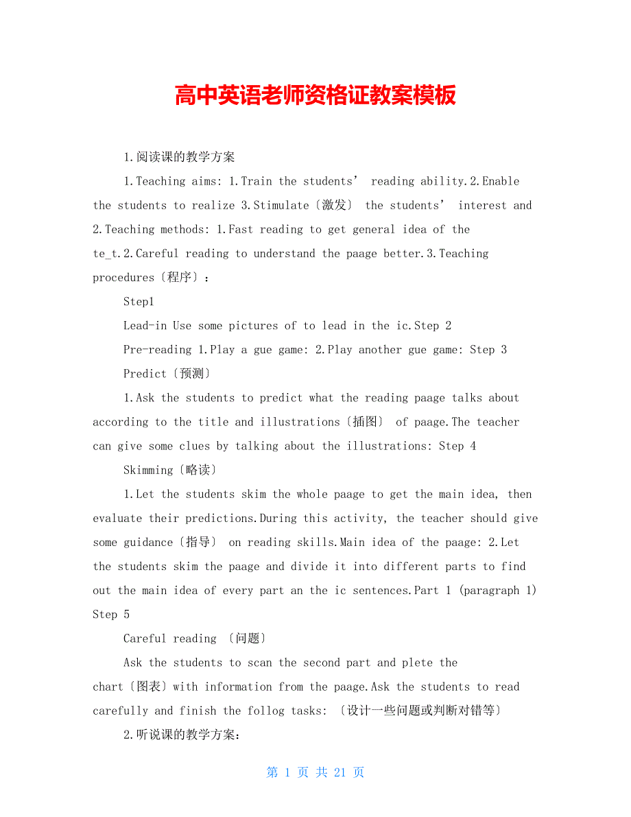 高中英语教师资格证教案模板_第1页