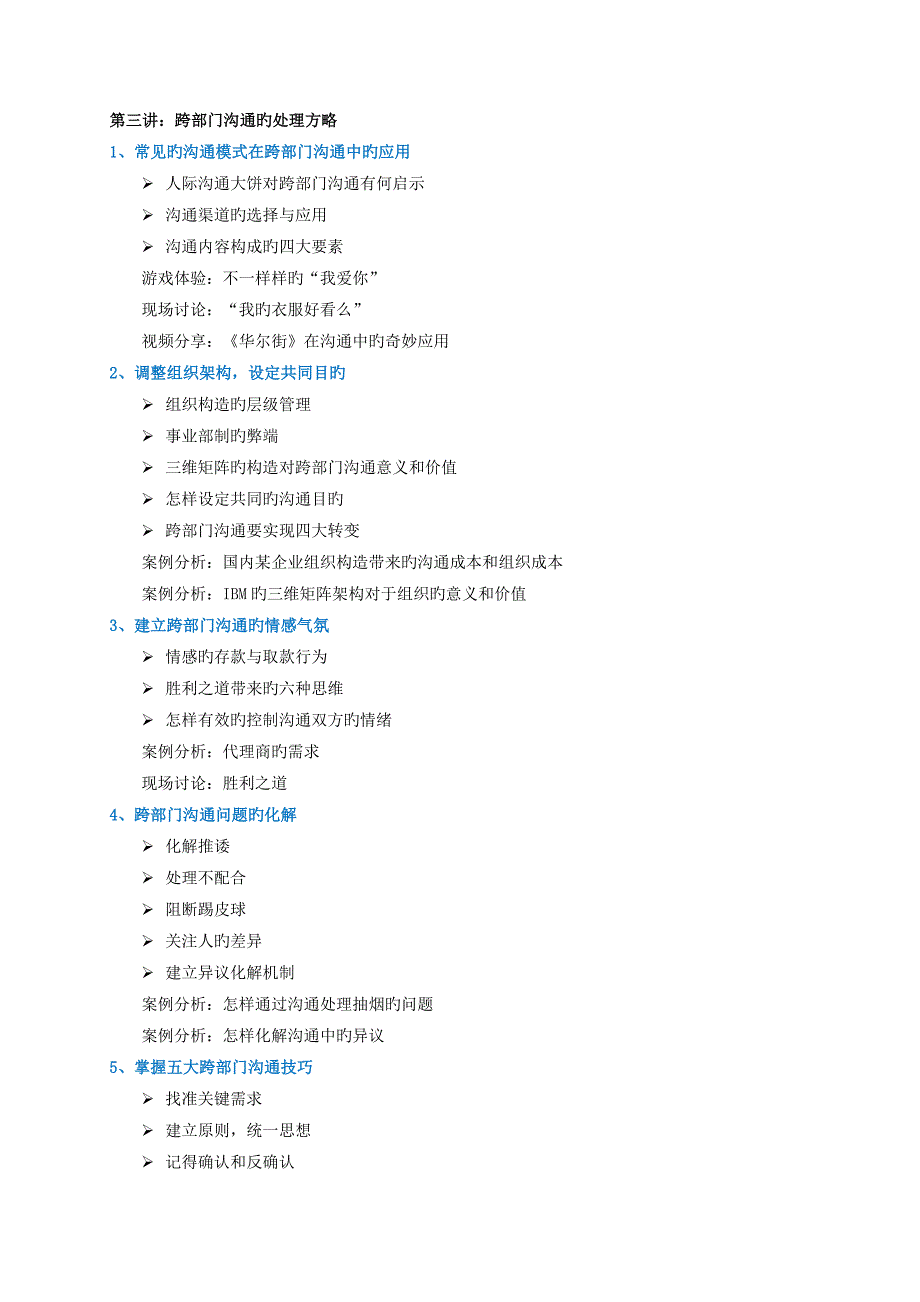 精选谢言川行动学习式跨部门沟通训练_第3页