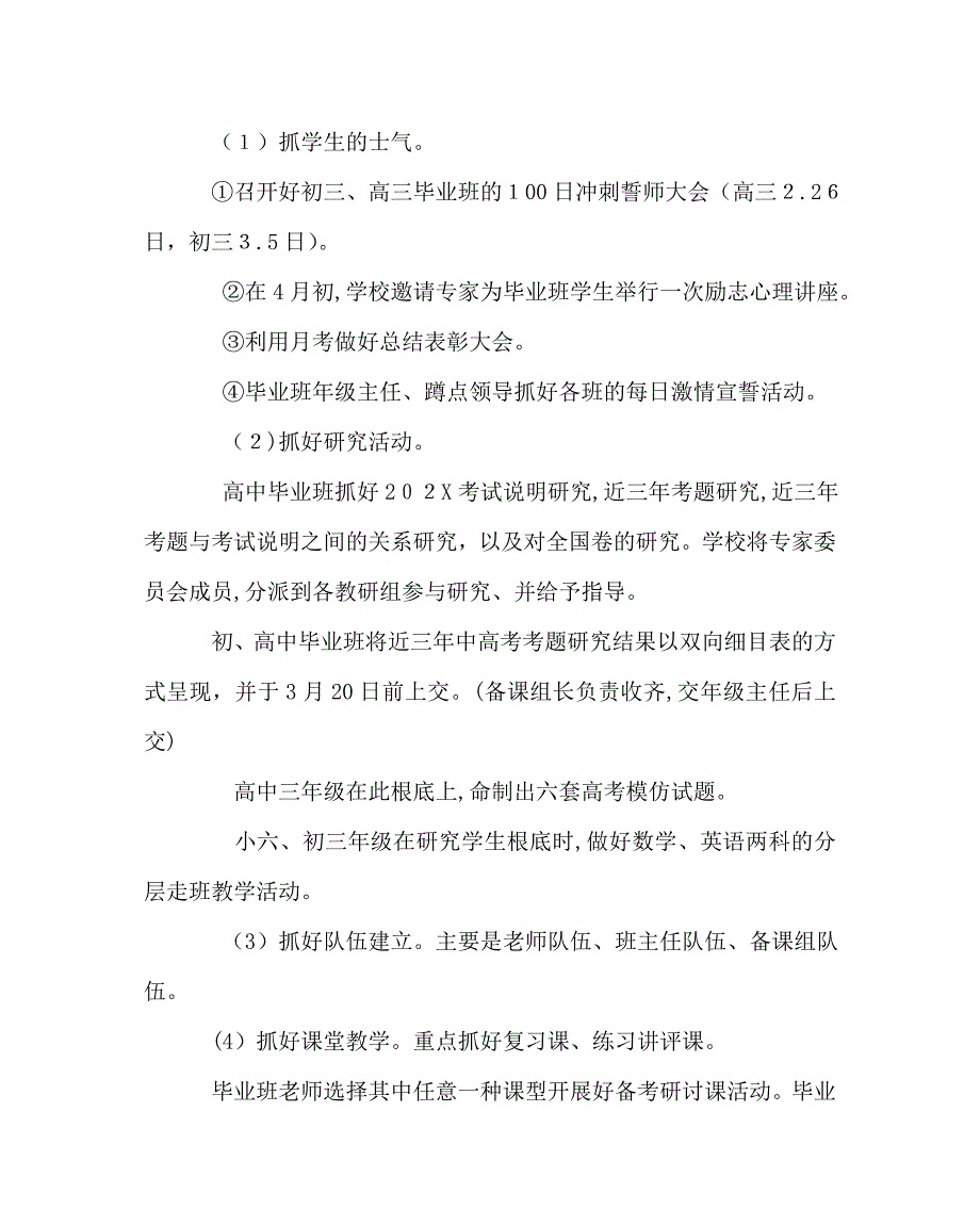 教导处范文教科研办公室工作计划_第3页