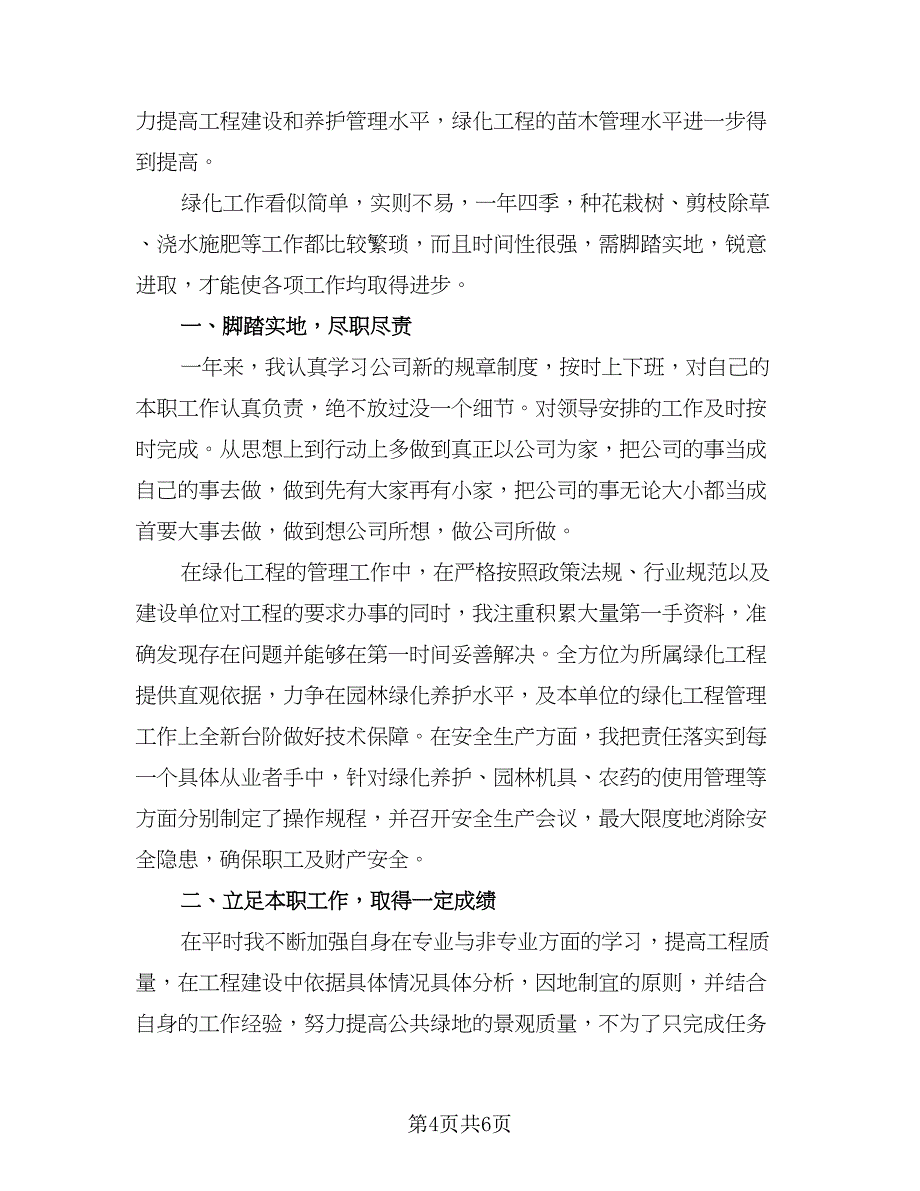 设计师的工作总结格式范本（三篇）.doc_第4页