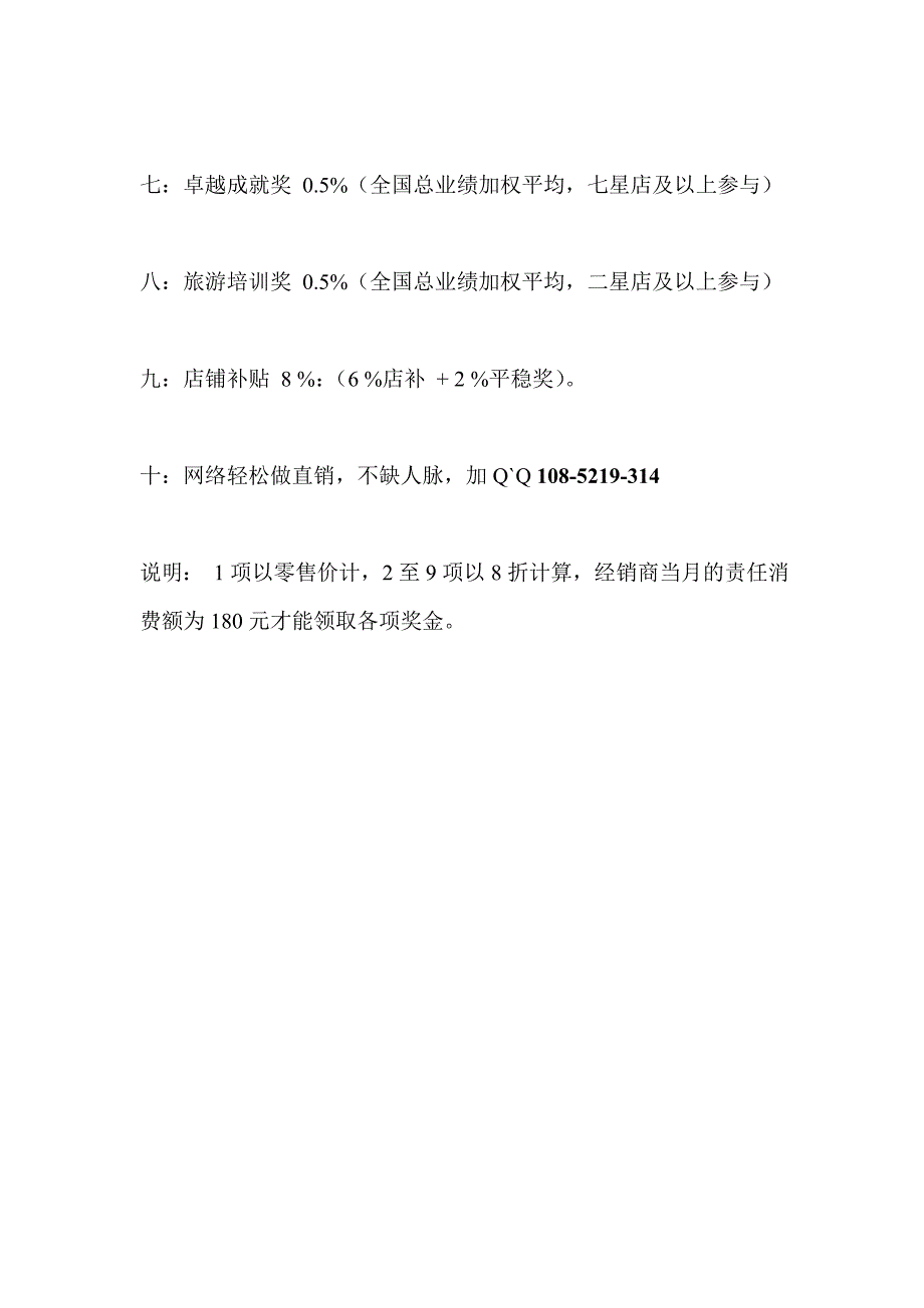 九极生物奖金制度九极奖金制度九极生物科技有限公司_第2页