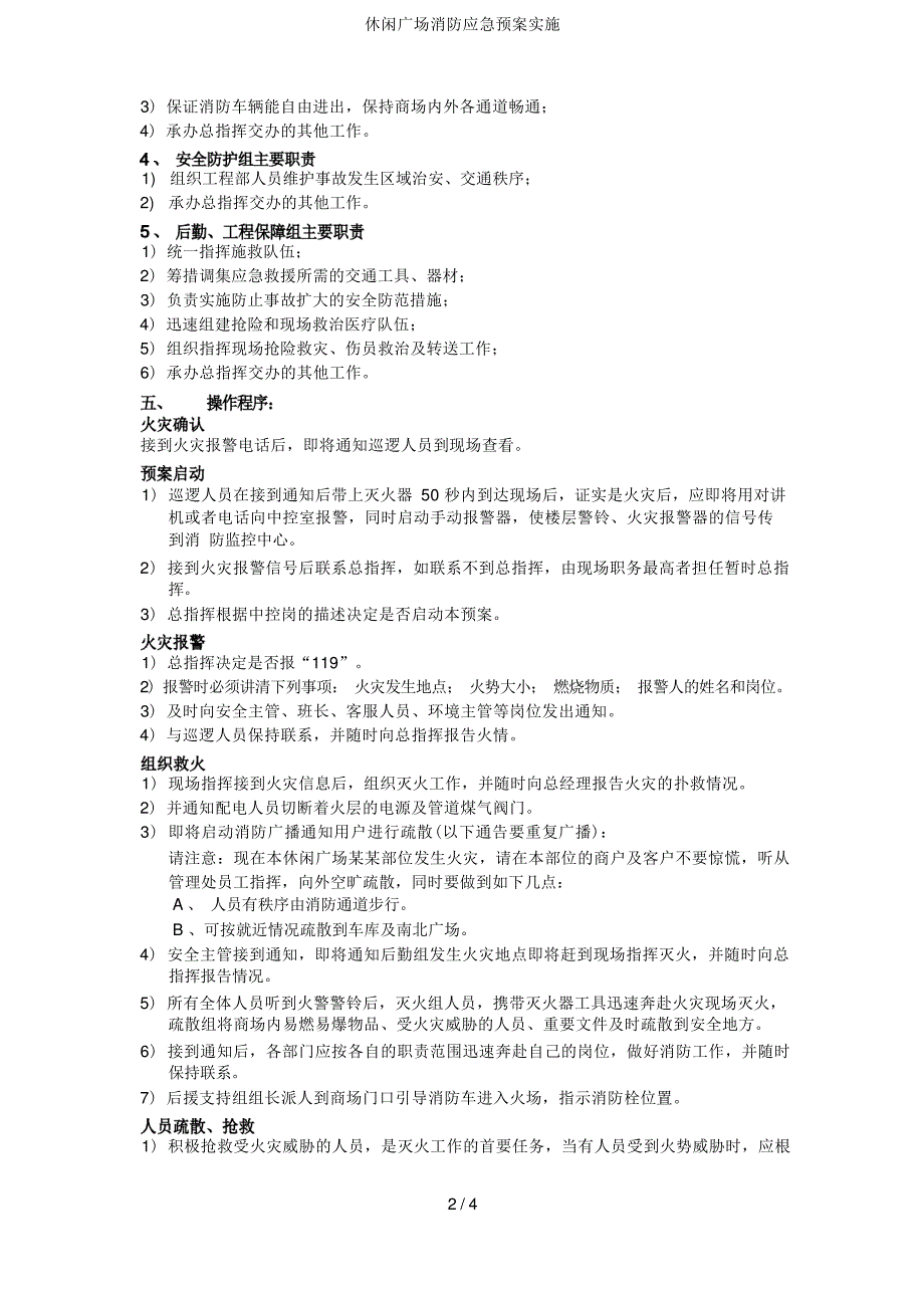 休闲广场消防应急预案实施8059_第2页