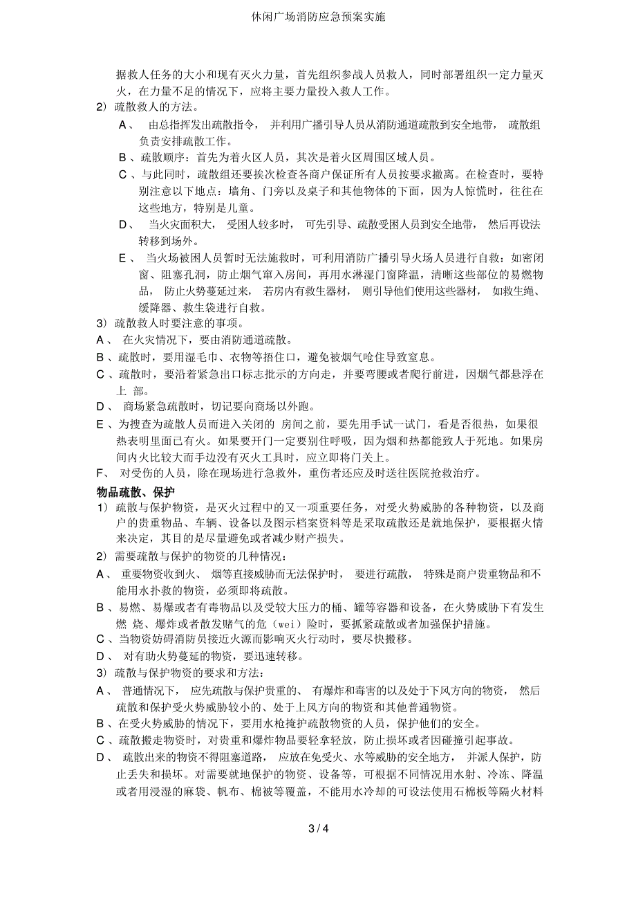 休闲广场消防应急预案实施8059_第3页