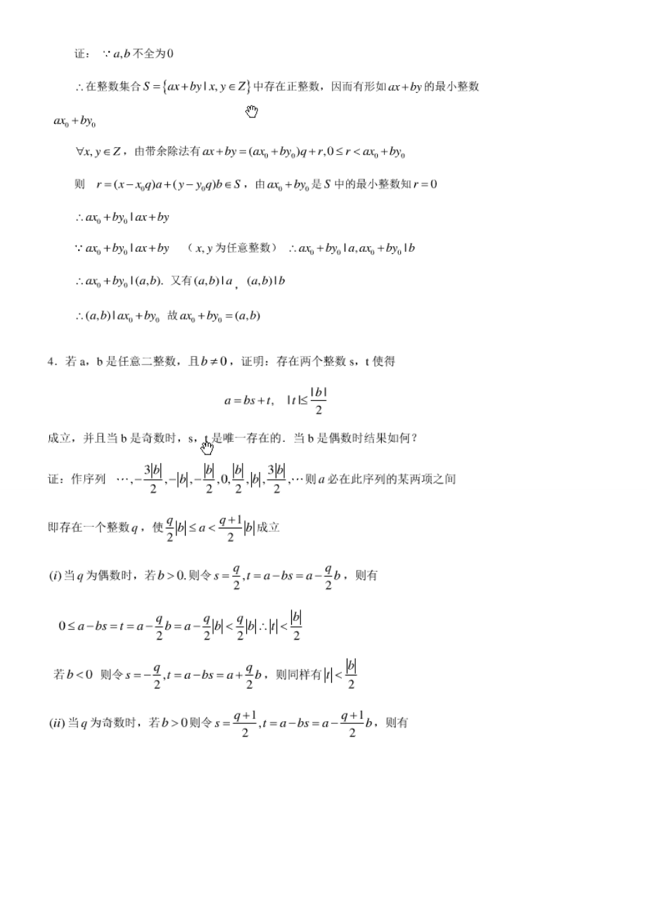 初等数论第三版答案_第2页