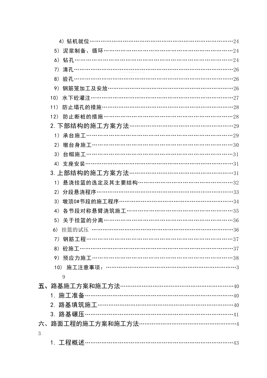 大桥工程施工组织设计方案（天选打工人）.docx_第2页