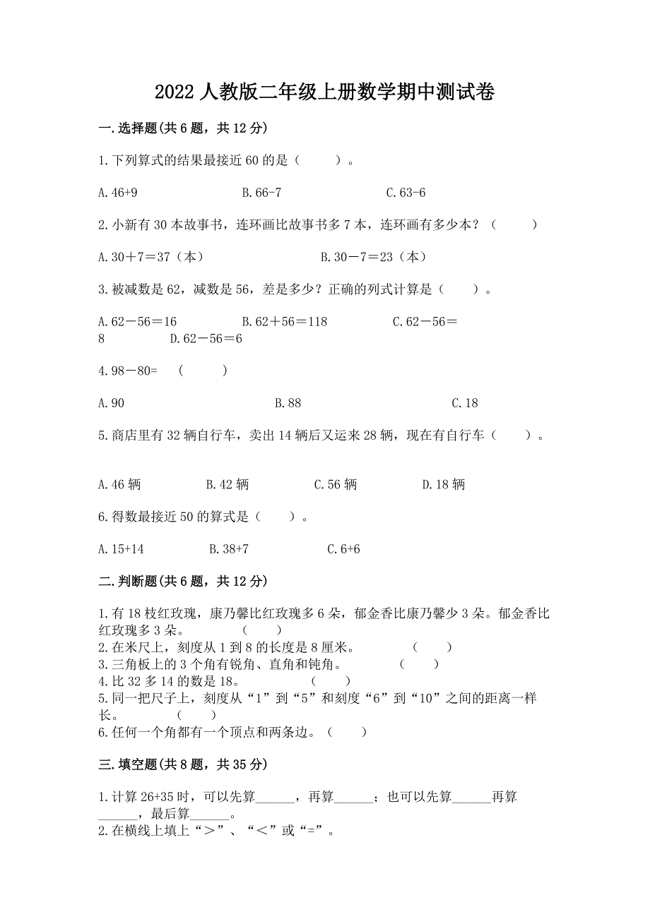 2022人教版二年级上册数学期中测试卷实验班.docx_第1页