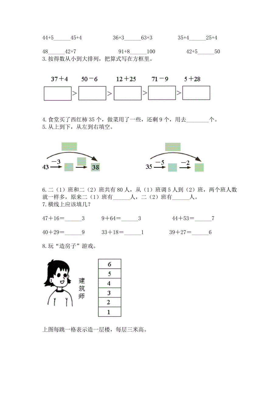 2022人教版二年级上册数学期中测试卷实验班.docx_第2页