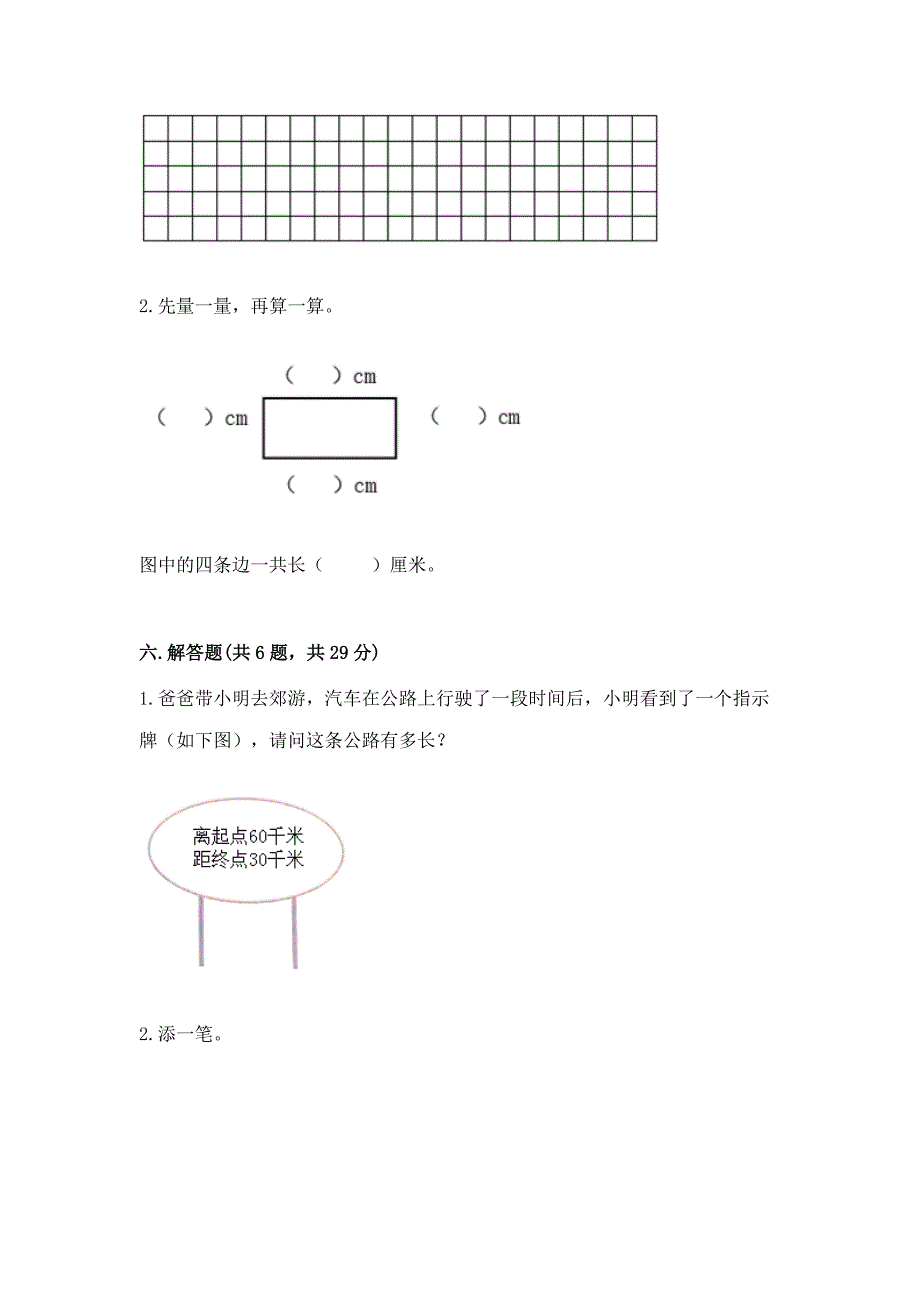 2022人教版二年级上册数学期中测试卷实验班.docx_第4页