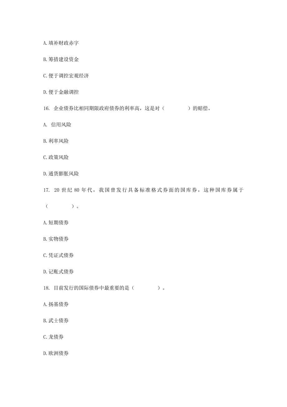 2024年广播电视大学电大证券市场基础知识模拟试题四_第5页