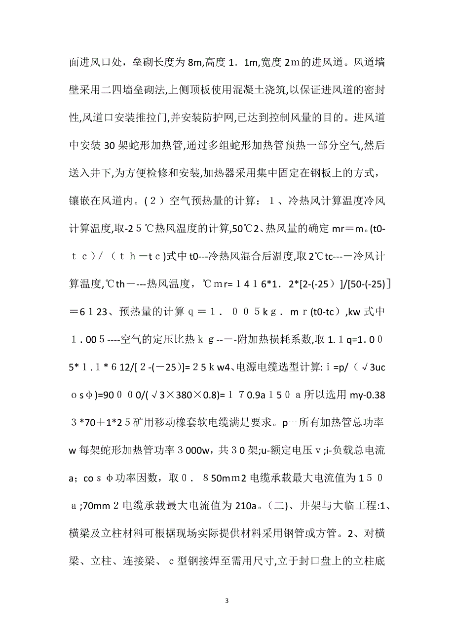 冬季施工生产用设备设施供热安全技术专项措施_第3页