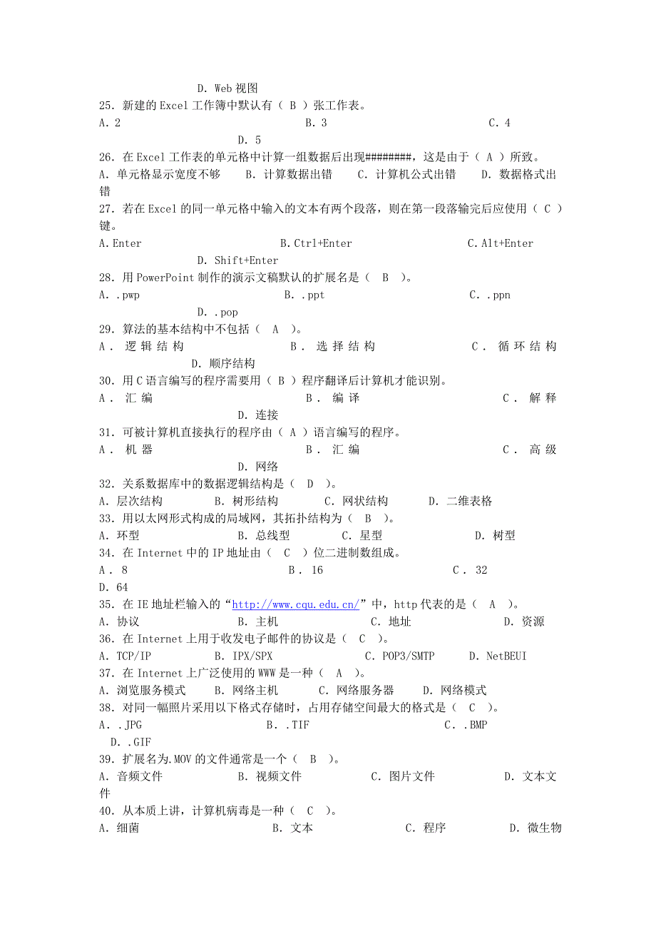 计算机文化基础试题及答案名师制作优质教学资料_第3页