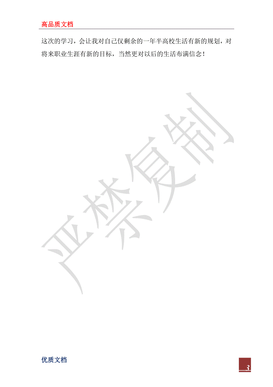 2022年党员理想主义精神政治学习总结_第3页