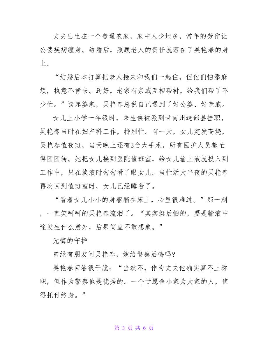 最美警嫂事迹材料两篇_第3页