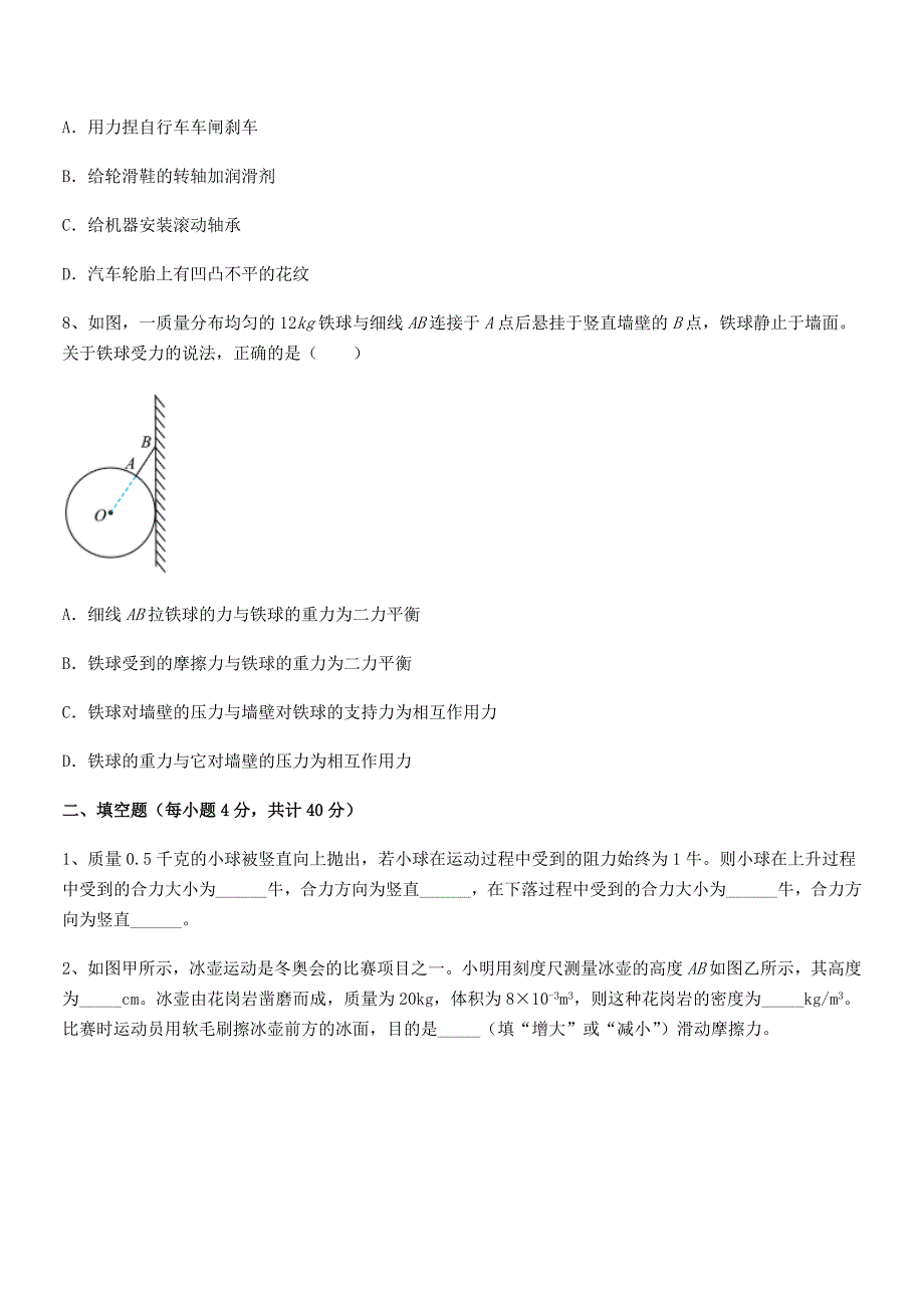 2018-2019年度人教版八年级物理下册运动和力同步试卷最新.docx_第3页